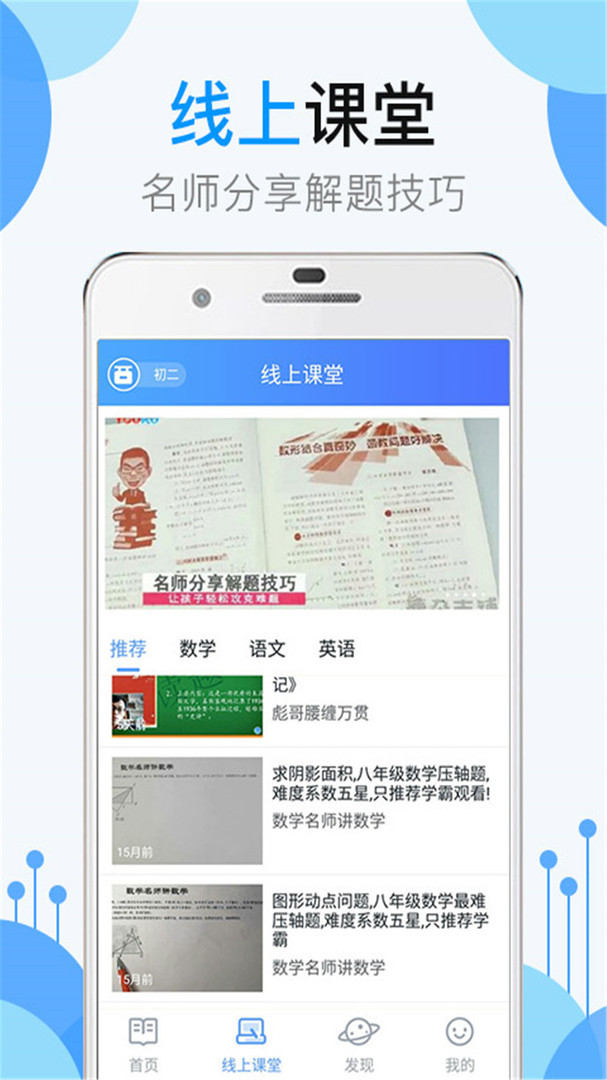 作业共享答案管家APP截图