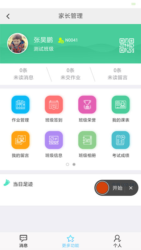 e校翼家app