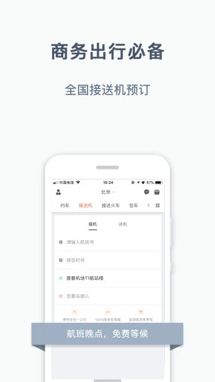 阳光车主app