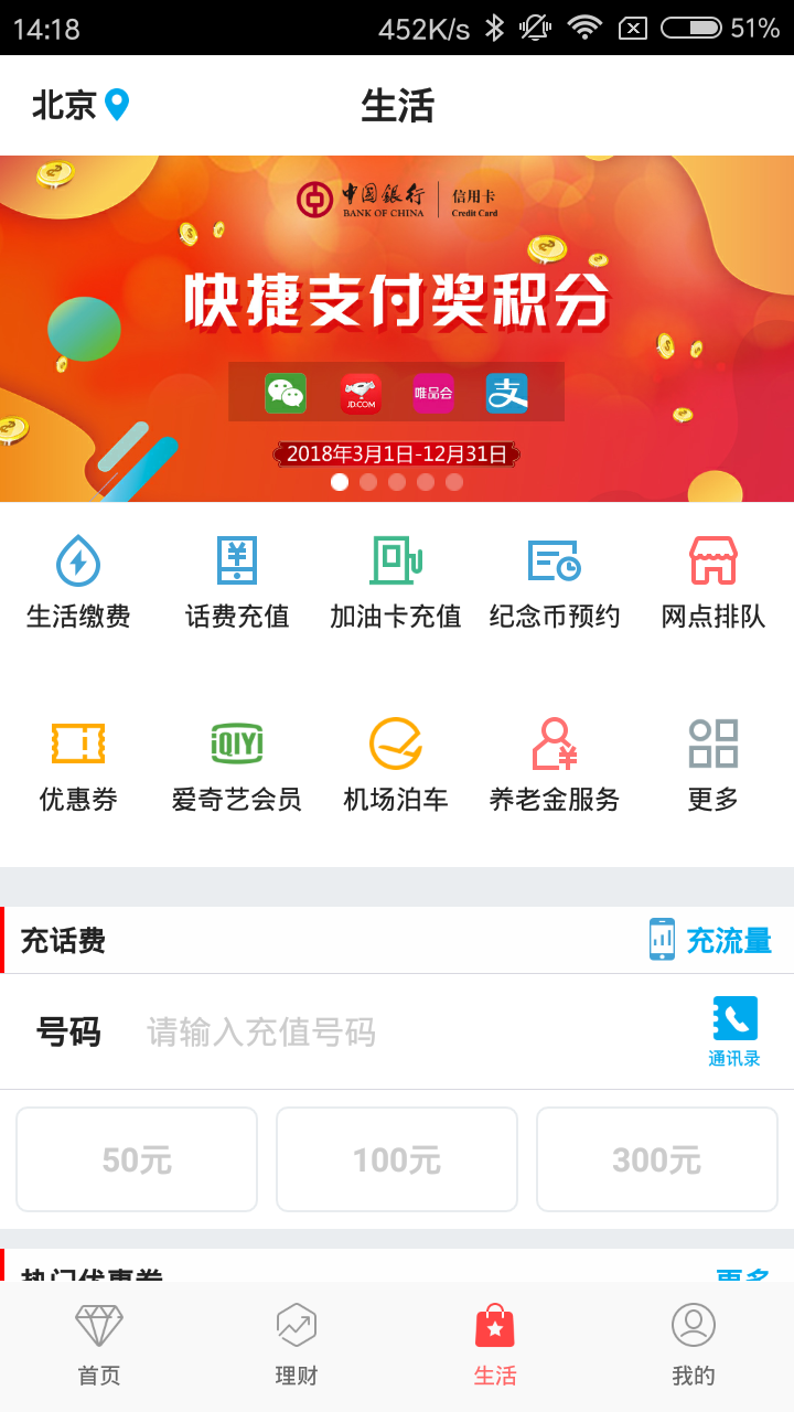 中国银行手机银行app官方下载