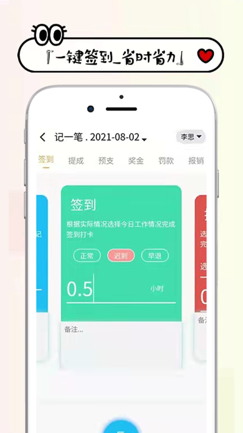 工资掌上记app