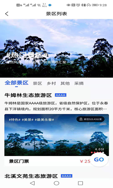 畅游永春APP截图