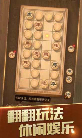 象棋残局大师游戏