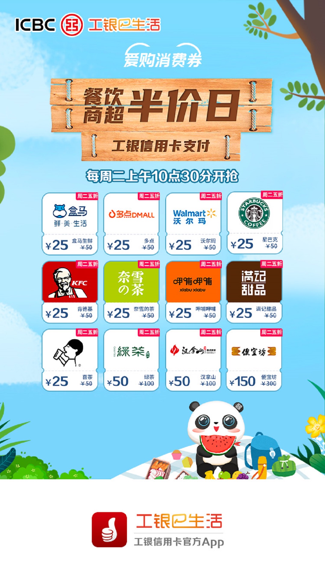 工银e生活app