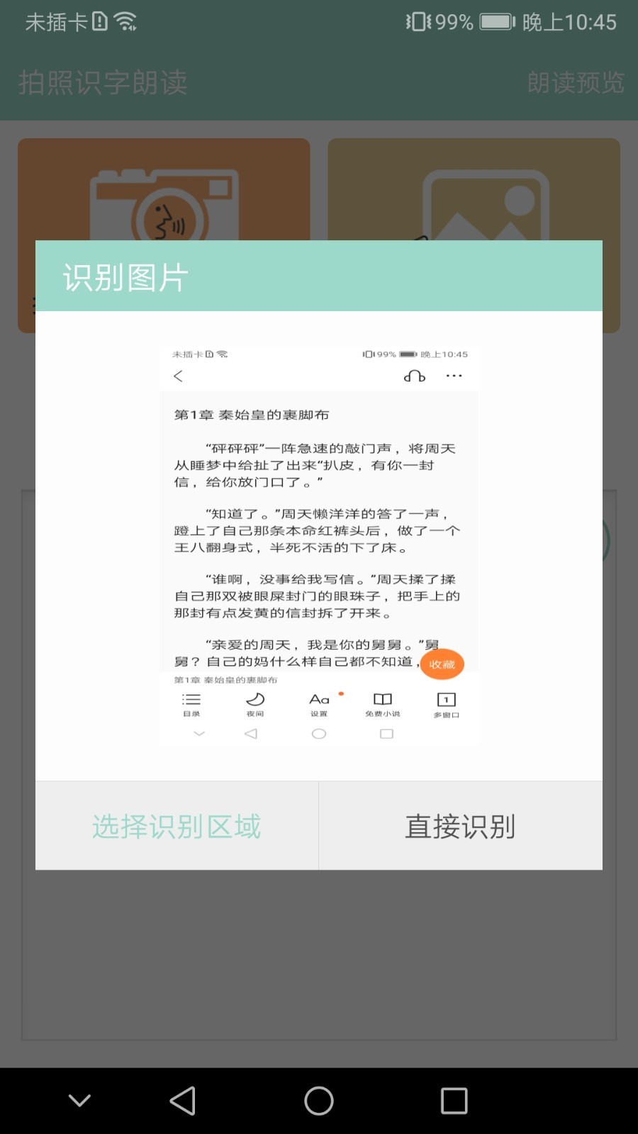 拍照识字朗读APP截图