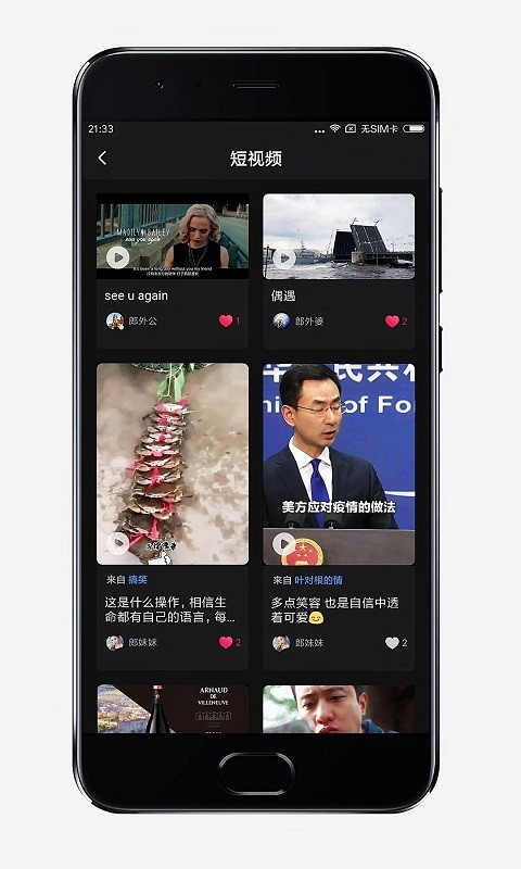 阿郎故事APP截图