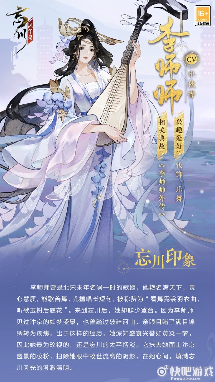 忘川风华录李师师角色介绍