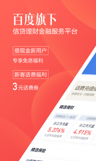 百度钱包app下载官方APP截图