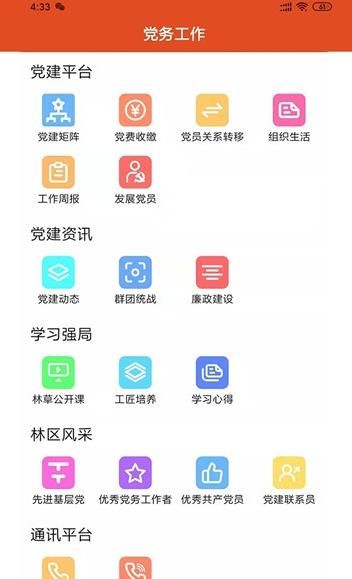 农发智勤apk