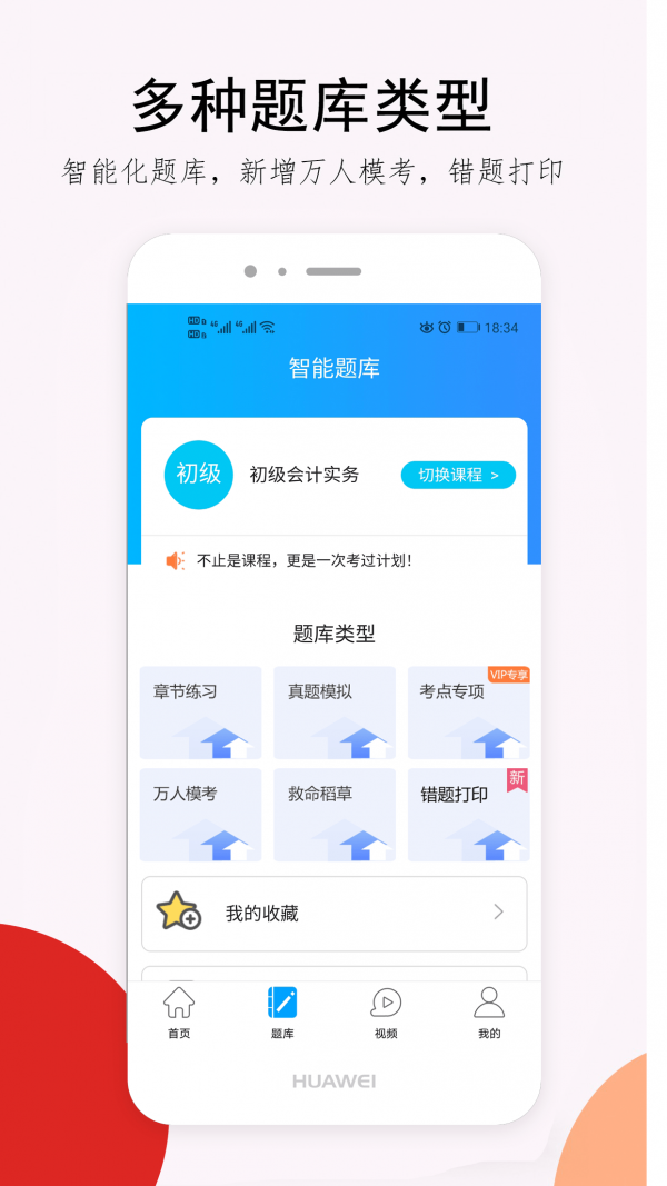 卓考网校APP截图