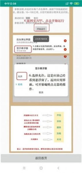 ios自带连点器软件APP截图