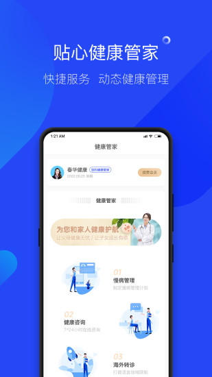 春华健康APP截图