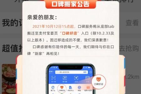 支付宝口碑搬家，迁至首页九宫格