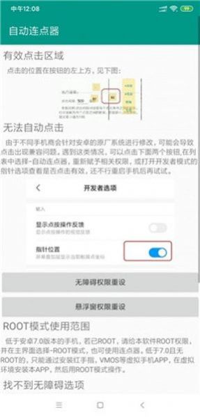 ios自带连点器软件APP截图