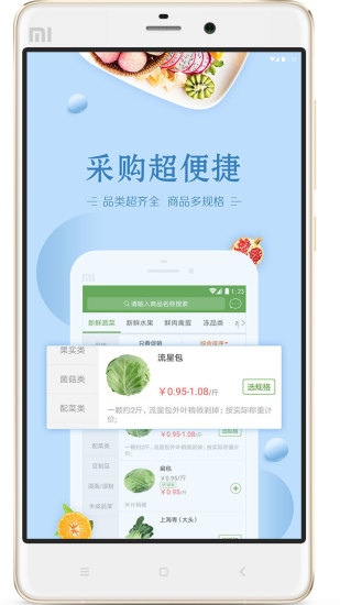 菜乐网app