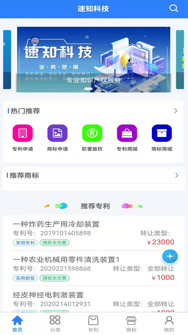 速知知识产权APP截图