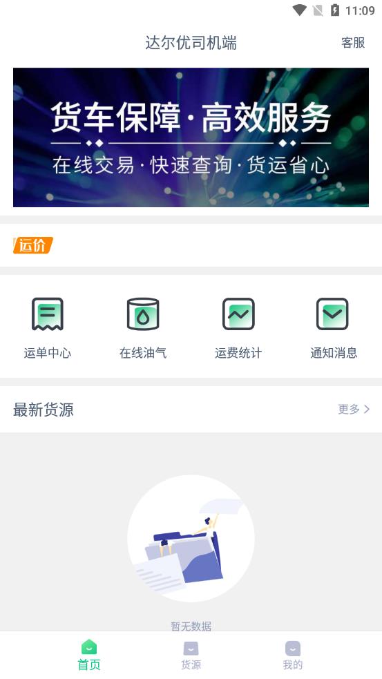 达尔优司机端appAPP截图