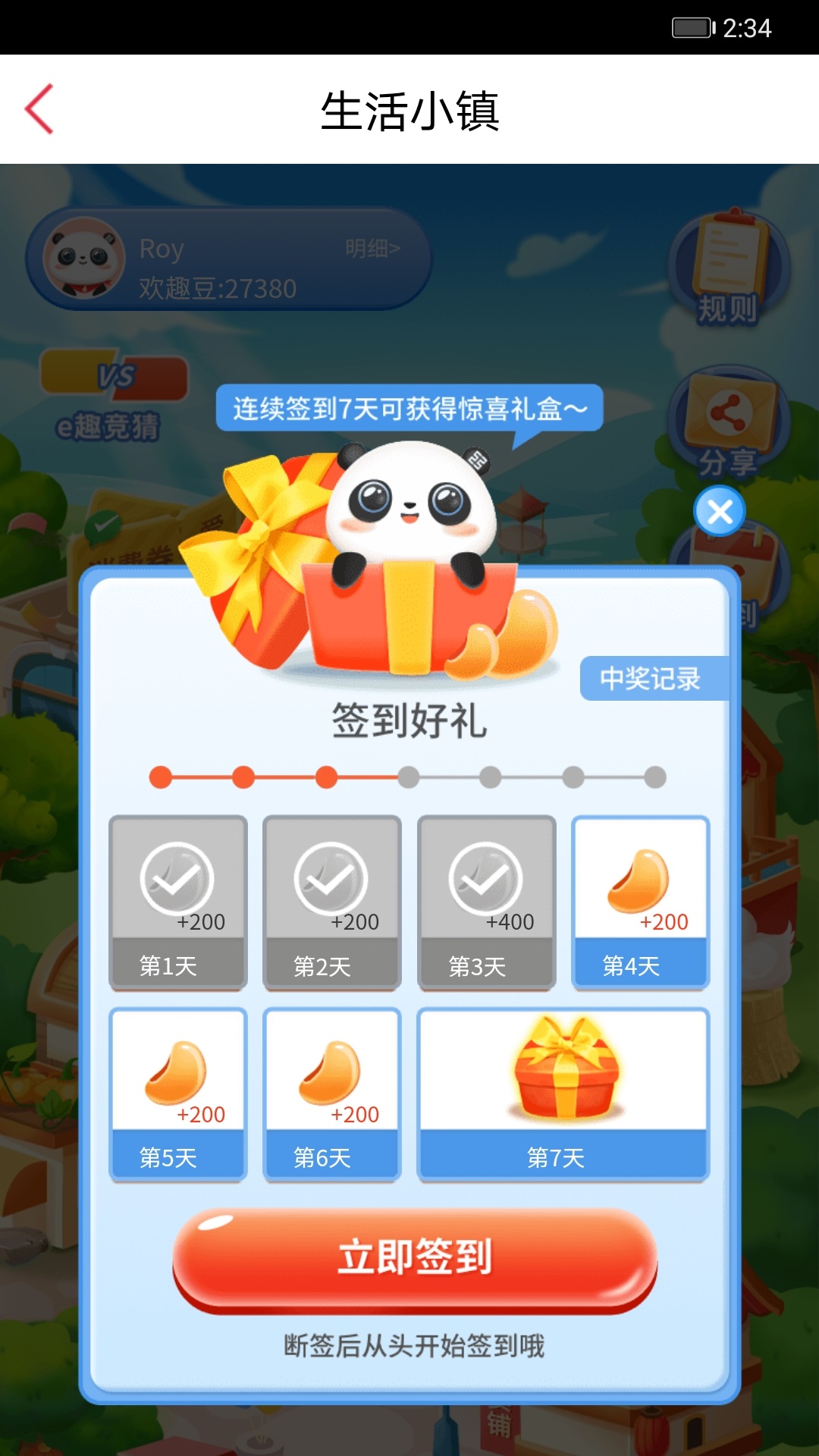 工银e生活app