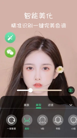 微视频美颜app