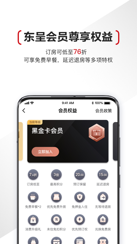 东呈会app安卓版