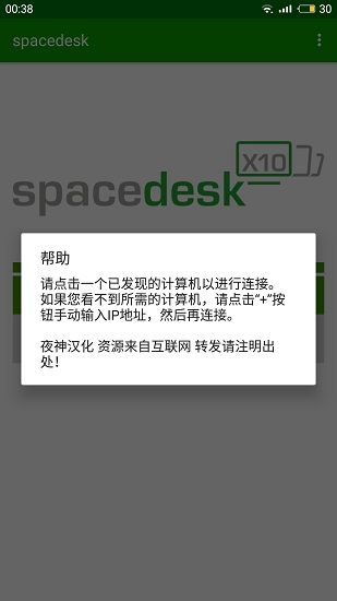 spacedesk Beta