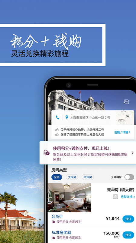 希尔顿荣誉客会app