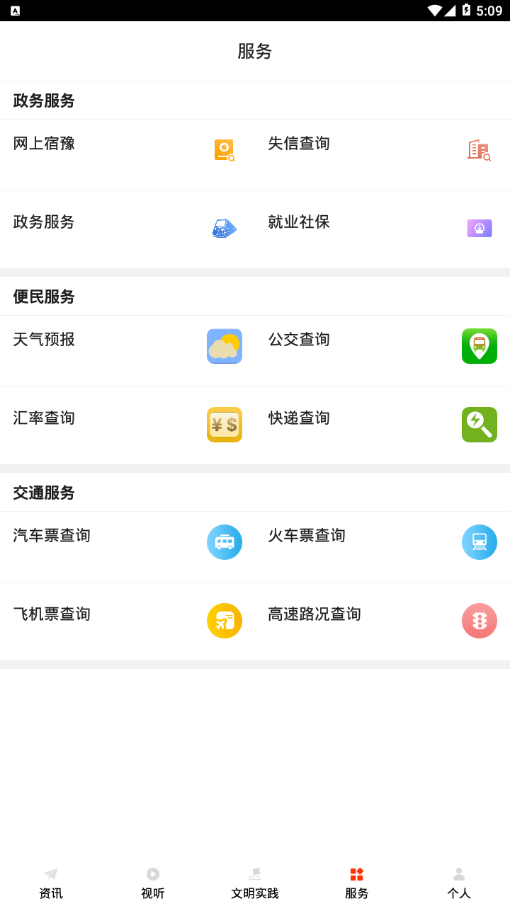 豫见精彩APP截图