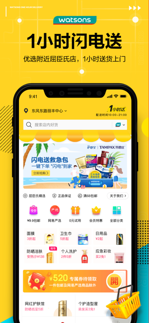 屈臣氏APP截图