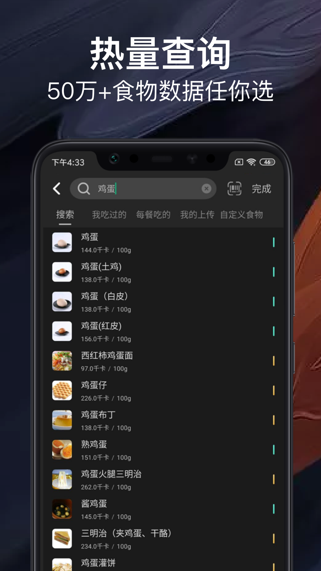 热量减肥法APP截图