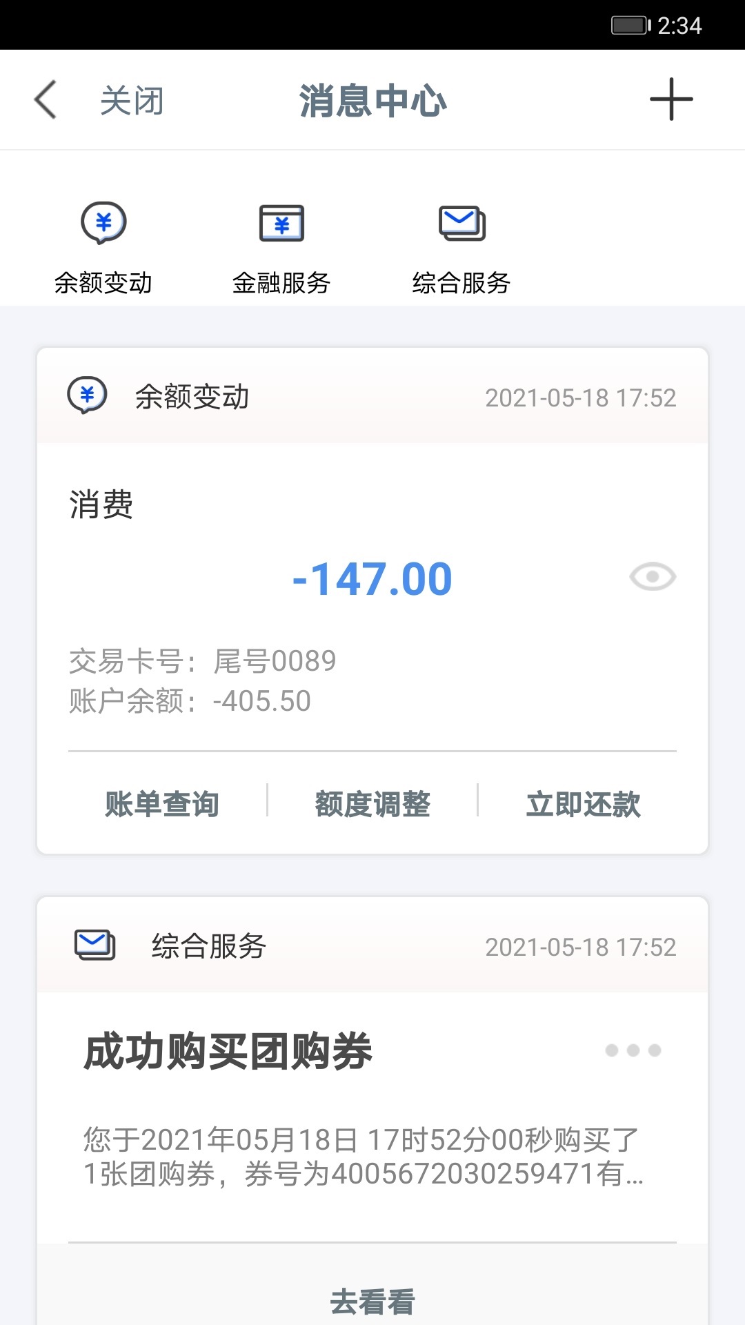 工银e生活app