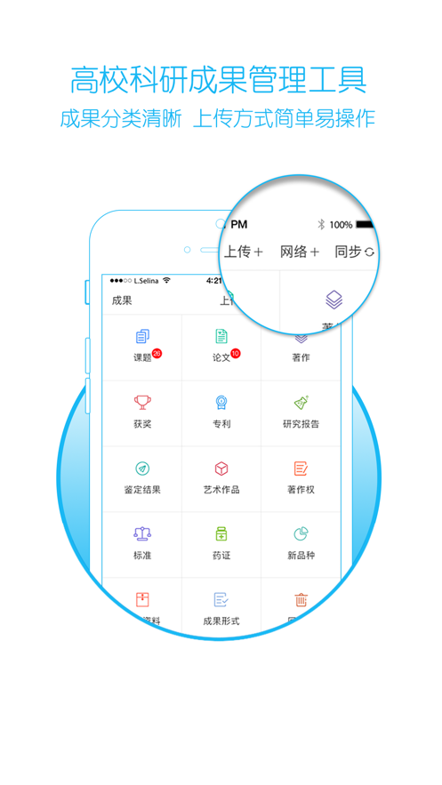 易科研APP截图