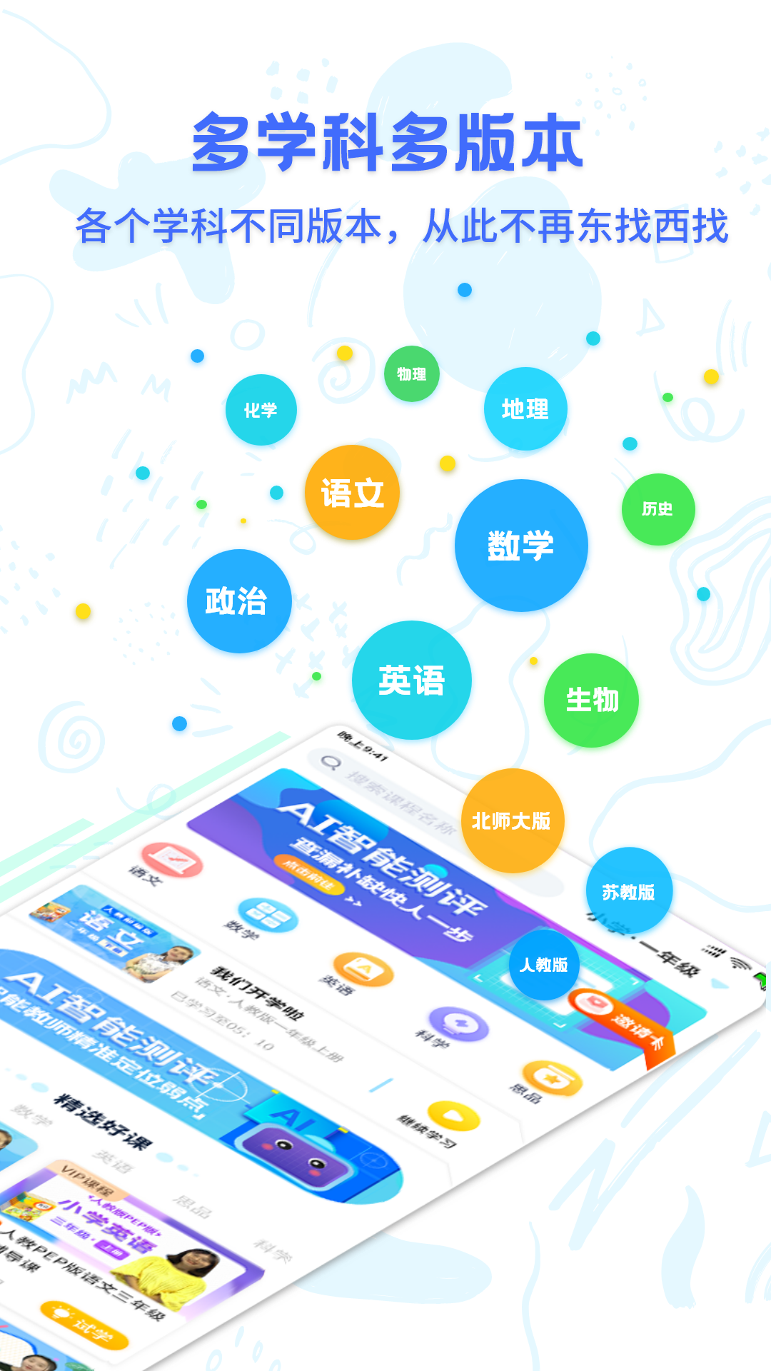 中小学同步名师课APP截图