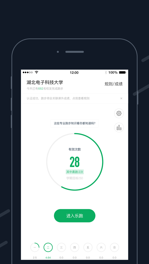 步道乐跑3.3.8