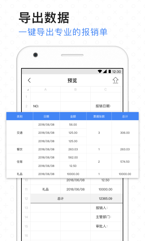 票小秘APP截图