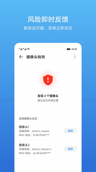 查找摄像头扫描器APP截图