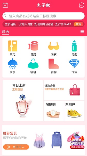 丸子家APP截图