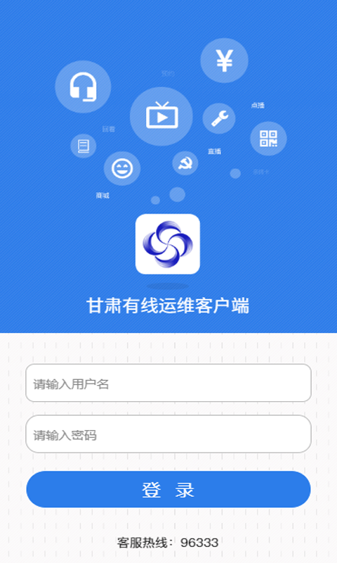 甘肃有线运维端APP截图