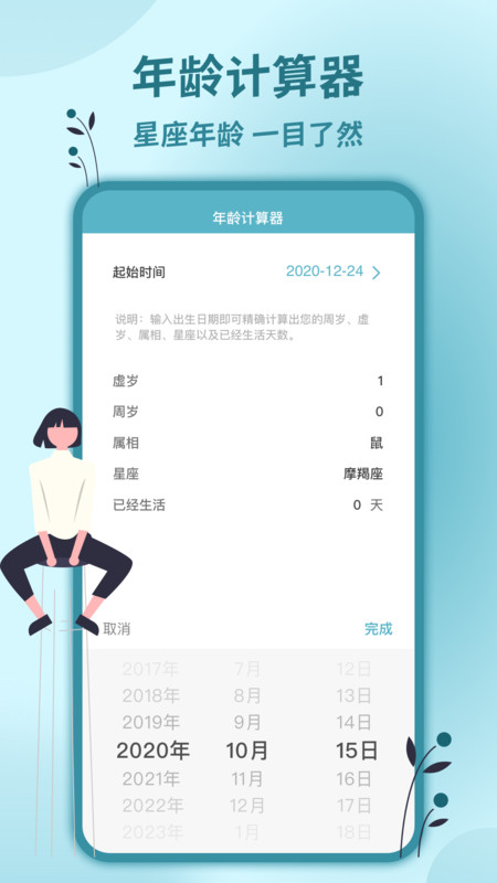 时间计算器专业版APP截图