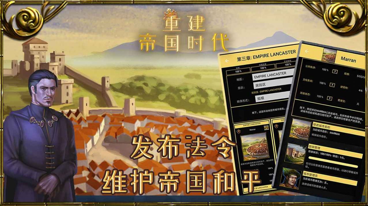 重建帝国时代官方版游戏截图