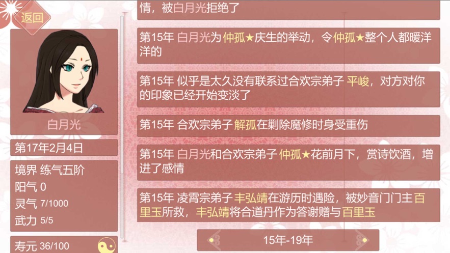 某某宗女修修炼手札版