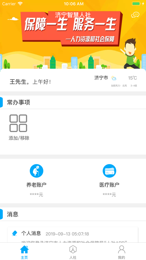 济宁人社通最新版APP截图