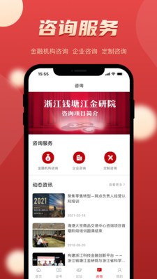 金研在线APP截图