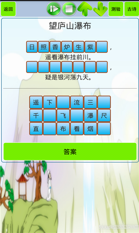 小学古文和古诗APP截图