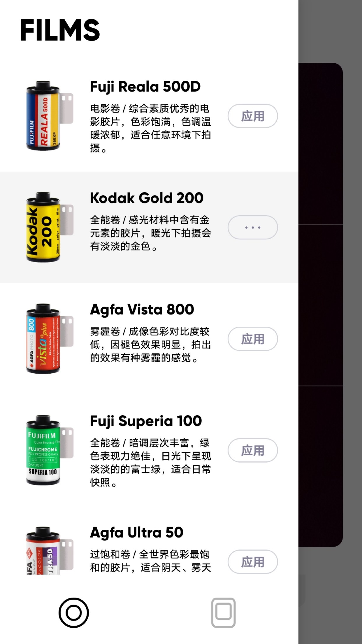 最后一卷胶片相机APP截图