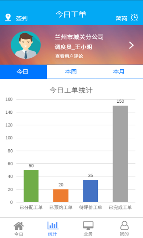 甘肃有线运维端APP截图