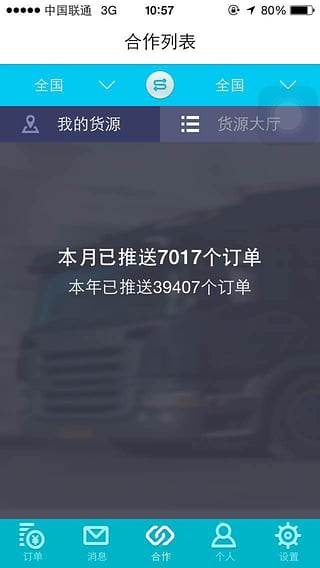 德邦请车APP截图