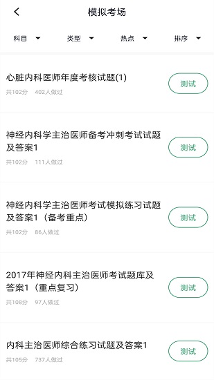 内科主治医师APP截图