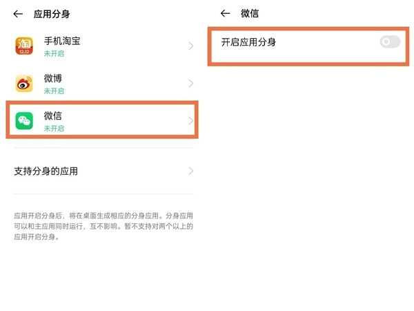 oppok9pro应用分身在哪里？oppok9pro应用分身设置教程截图