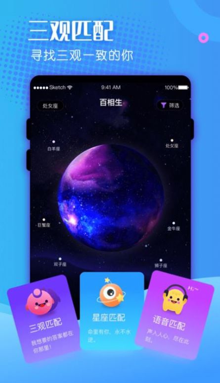 百相生社交APP截图