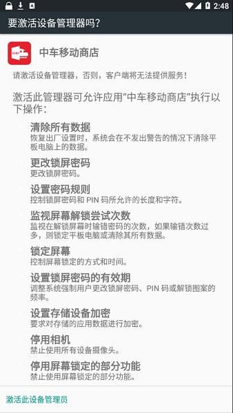 中车移动商店APP截图